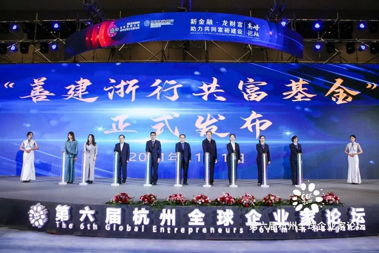 新金融龍財(cái)富助力共同富裕建設(shè)高峰論壇2258.png