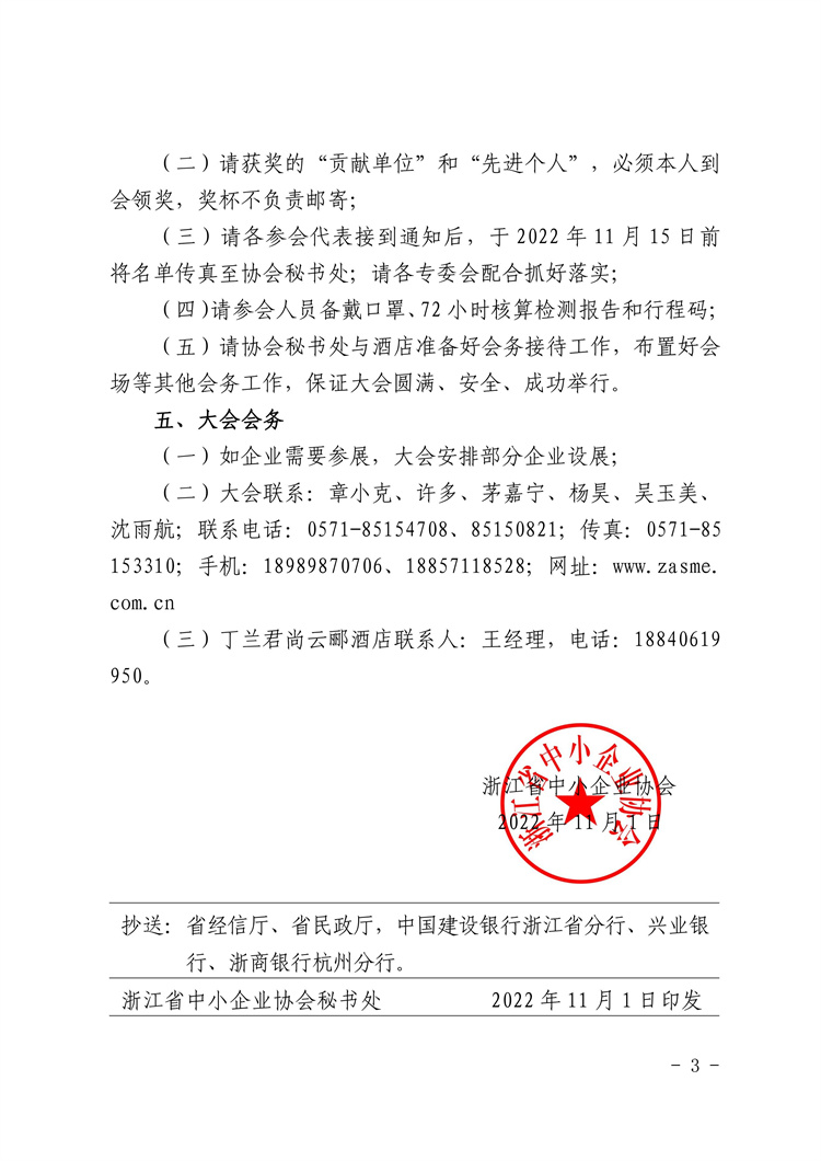 浙中小協(xié)〔2022〕16號(hào)2(1)理事大會(huì)通知_02.jpg