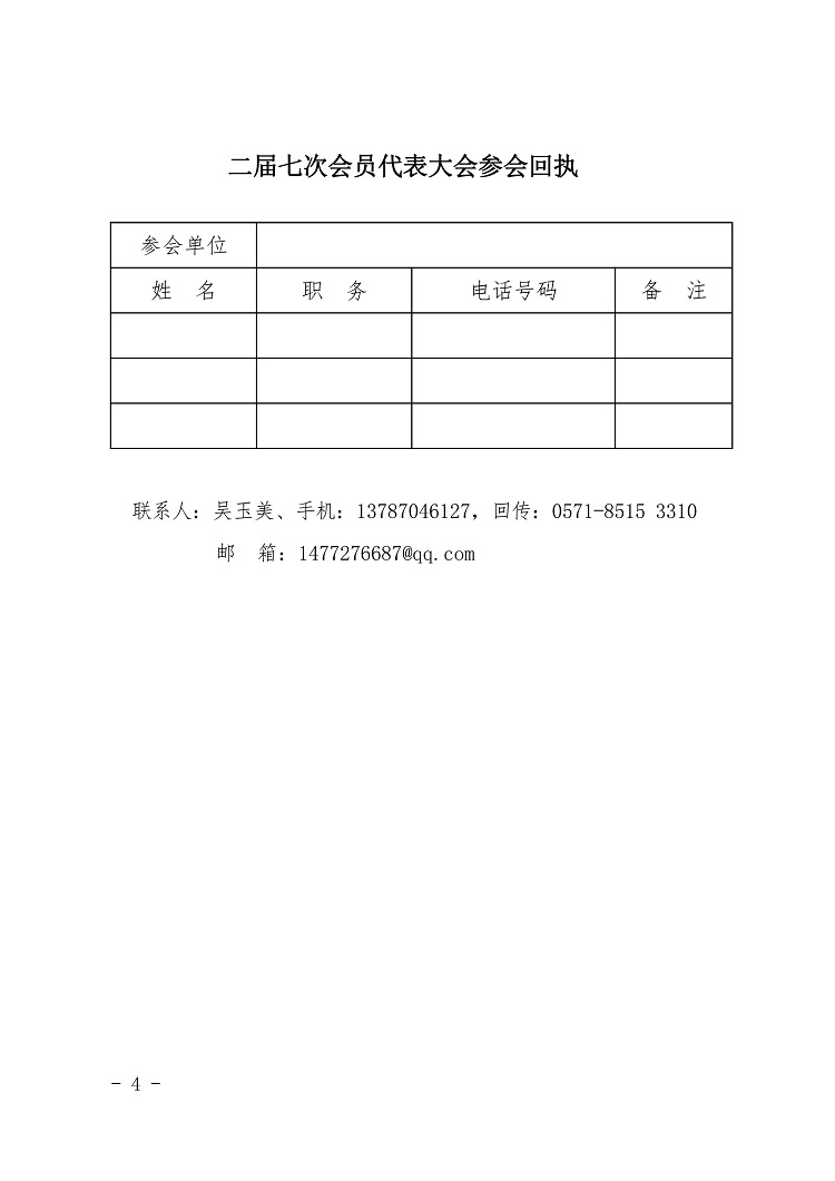 浙中小協(xié)〔2022〕16號(hào)2(1)理事大會(huì)通知(6)_03.jpg