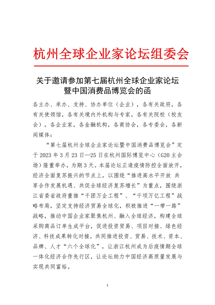 5_第七屆杭州全球企業(yè)家論壇邀請(qǐng)函_00.jpg