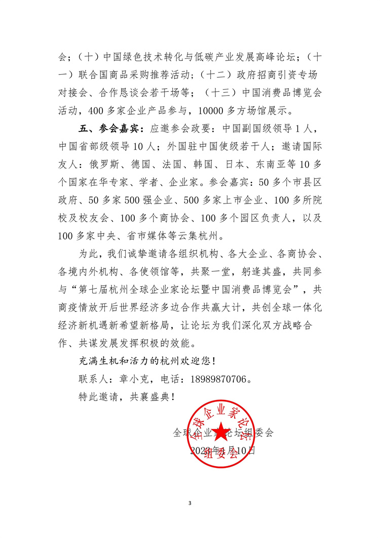 5_第七屆杭州全球企業(yè)家論壇邀請(qǐng)函_02.jpg