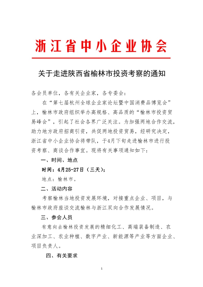 PDF轉(zhuǎn)圖片_20230420_872374.jpg